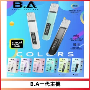 B.A主機一代Smart Vape Bar煙桿可發光可調式LED顯示屏