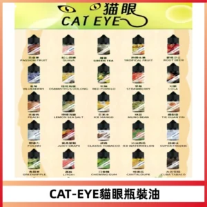 貓眼CATEYE煙油|註油式電子煙菸油30ML#台灣現貨#
