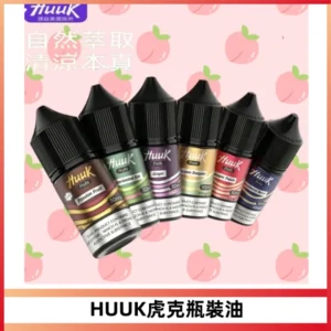 HUUK虎克菸油30mg/30ml | 五大系列瓶裝油選擇