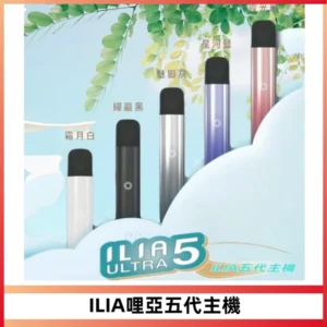 ILIA Ultra五代電子煙霧化煙桿 通用4 5代relx6代煙彈