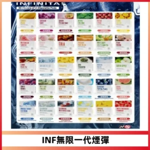 INF無限系列煙彈 透明電子菸彈2ML 通用一代主機