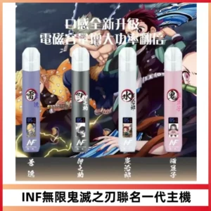 INF無線鬼滅之刃聯名一代通用主機電子煙【4色可選】