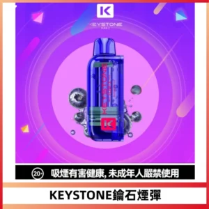KEYSTONE FLEX-3 鑰石大容量25000口專彈專機套裝