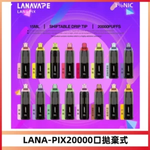 LANA PIX拋棄式20000口一次性電子煙20瓦霧化輸出
