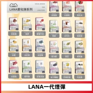 LANAVAPE煙彈 LANA一代電子煙霧化彈 兼容各式一代主機