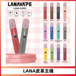 LANAVAPE皮革主機大功率 兩檔調節發光顯示屏 通用一代煙彈