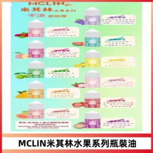 MCLIN米其林水果系列瓶裝油電子煙油【無涼首選】