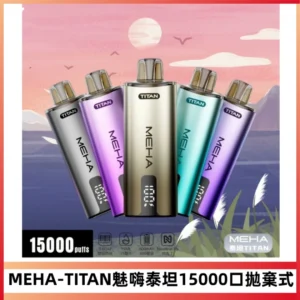 MEHA魅嗨 TITAN泰坦15000口拋棄式換彈主機|15ML大容量