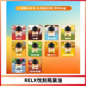 Relx E-LIQUID悅刻煙油|註油式尼古丁鹽菸油30ML