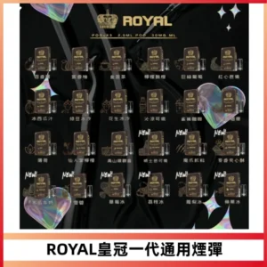 ROYAL皇冠煙彈 通用SP2S ILIA KIS5等各式一代主機