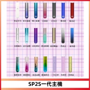 SP2S主機替換式煙桿 思博瑞一代霧化電子煙 通用一代煙彈