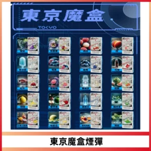 TOKYO MOHOO BOX東京魔盒電子菸煙彈丨12ML大容量